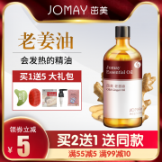 ￥11 茁美 全身按摩老姜油精油100ml