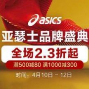促销活动： 当当 ASICS 亚瑟士 品牌盛典
