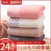 莱朵 毛巾纯棉 4条装 21.8包邮