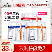 迪凯瑞 保湿紧致VC精华液面膜4盒 券后￥89