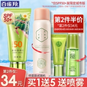 百雀羚 防晒霜SPF50+ 第二件半价 *2件 77元（需用券，合38.5元/件）