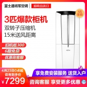 FUJITSU 富士通 AGQG25LLCA (KFR-72LW/Bpla) 3匹 立柜式空调