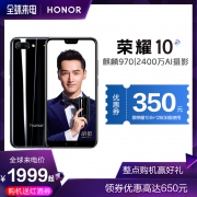 honor/荣耀 10 领券满减200特价1999