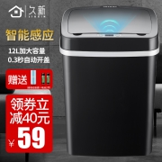 久新 智能感应垃圾桶 电池款 12L
