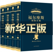 福尔摩斯探案全集无删减版 券后￥49
