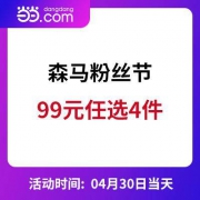 促销活动：当当 森马粉丝节