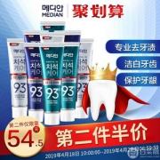 MEDIAN 麦迪安 韩国进口 93清爽洁白牙膏组合套装120g*9支
