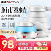 金正 旅行折叠电热水壶 500ml 680W 双电压设计 68元包邮