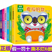 《儿童神奇妙洞洞书3d立体绘本》全6册