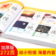 《识字大王 1280字》 10.8元包邮