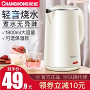 长虹恒温保温大容量电热水壶 券后￥49.8