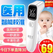 儿童婴儿高精度医用红外线额温枪体 券后￥59