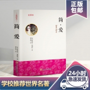 《简爱》全译本 6.8包邮  券后6.8元