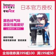 足控福利 日本进口 Tamatoys 黑丝袜味调情香水 10ml 99元包邮