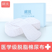 棉域 10条婴儿100%全棉可洗尿片 44元