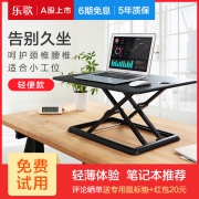 乐歌升降桌笔记本显示器电脑台式增高桌站立式办公桌移动书桌工作 484元