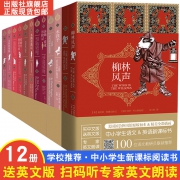《纸盒里的秘密书店·经典名著》（全12册）中英双语 有声伴读