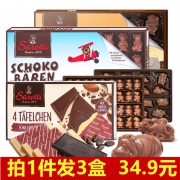 德国进口 萨洛缇 牛奶巧克力 3盒装 含36颗+20颗+4颗 29.9元包邮