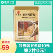 阿里健康大药房 华喜堂 美国威斯康辛花旗参切片 50g/瓶 拍2件54元包邮