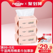 手心宝贝棉柔巾婴儿宝宝手口屁专用干湿两用巾抽纸巾一次性洗脸巾  券后19.9元
