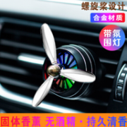 带彩灯，空军三号 车载出风口香水