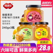 福事多 蜂蜜柚子茶组合240g*3瓶 券后￥23.9
