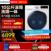 Samsung/三星 WD1WN64FTAW/SC 10KG全自动变频洗衣机滚筒烘干一体 4749元