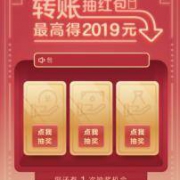 移动端： 银联云闪付 转账领红包 回归