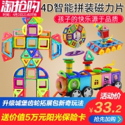 拼装益智磁力片儿童积木磁铁玩具 券后￥28.2