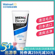 碧柔（Biore) 男士磨砂洗面奶 清洁毛孔保湿 130g 9.9元