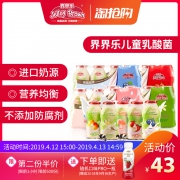 界界乐 儿童乳酸菌酸奶早餐奶16瓶 券后￥38