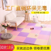 抖音爆款 家用泡沫地垫榻榻米20片 券后￥9.9