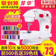 芳华 家用电动迷你缝纫机 券后￥73