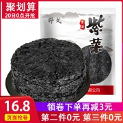 0点开始：骅戈 霞浦紫菜 50g*3袋 16.8元包邮（需拍3件）