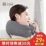 百思寒 U型枕护颈 2色可选
