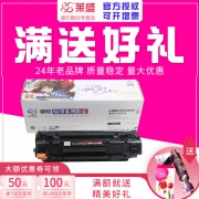 莱盛 LS-88A 打印机硒鼓
