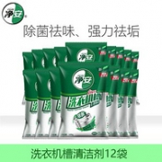 除菌率99.9%，净安 洗衣机槽清洁剂 100g*12包