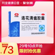 以岭 连花清瘟胶囊 36粒*5盒 主治流行感冒 68元包邮