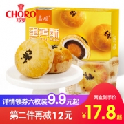 嘉瑶蛋黄酥红豆雪媚娘麻薯休闲食品零食传统糕点点心6枚礼盒包装