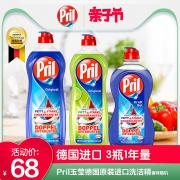德国第一洗洁精品牌 Pril 高浓缩洗洁精 750ml*3瓶 可用一年 48元亲子价