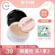 买一送一！瓷妆旗舰店 定妆粉散粉 券后￥29