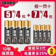 南孚 电池5号4粒+7号4粒 14.9元包邮