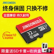 金弓达32G容量TF存储卡 14.9元
