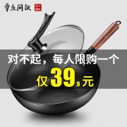 艺壶斋 章丘 手工 老式炒锅 24.9元包邮