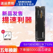 三星（SAMSUNG） 970 EVO Plus NVMe M.2 SSD固态硬盘 500GB  券后829元包邮