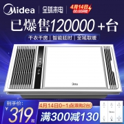 14日0点、历史低价:Midea 美的 SZS25H 多功能风暖浴霸