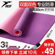 悦步超宽80双面tpe瑜伽垫4件套 券后￥39