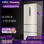 松下（Panasonic） NR-C33PX3-NL 318升 变频 三门冰箱 3590元