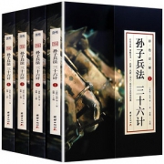 《孙子兵法与三十六计》彩图详解版 全4册