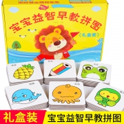 ￥29.8 幼儿童宝宝益智早教拼图礼盒48片装